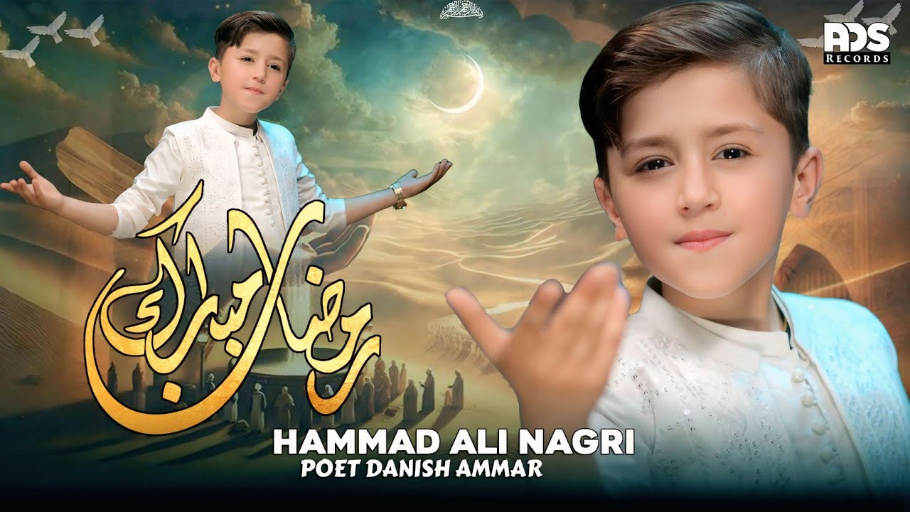 Ramzan Mubarak | Hammad Ali Nagri Ramzan Special Kalam 2026 | Beautiful Ramzan Naat