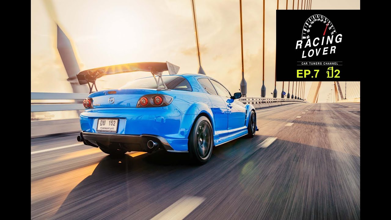 Vlog. RX-8 โรตารี่ mazda NA!! 1300CC ของมันต้องมี รถซิ่ง EP.7 ปี 2 | RACING LOVER