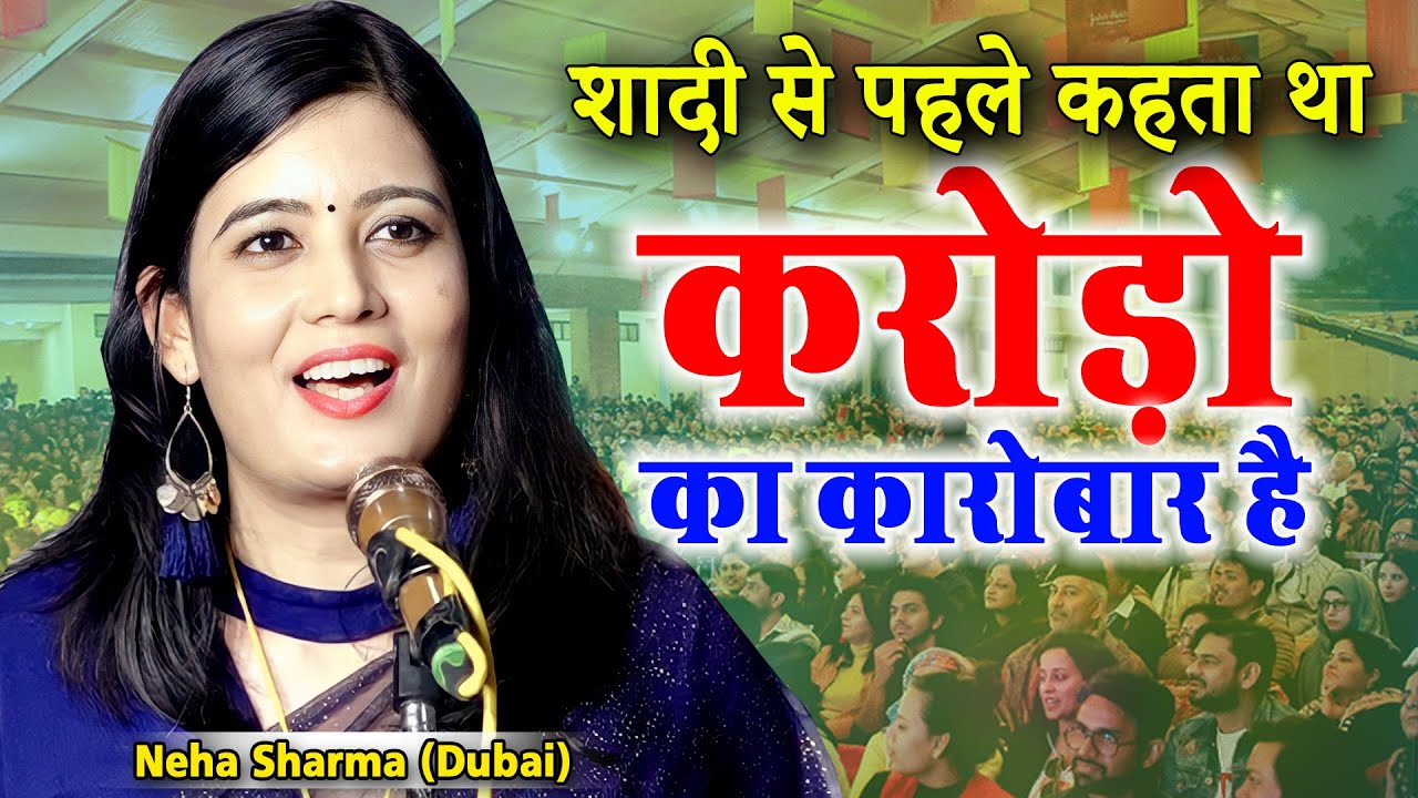 Neha Sharma (Dubai) | Sabras Mursani | International Kavi Sammelan | Virat Nagar | Nepal | 2023
