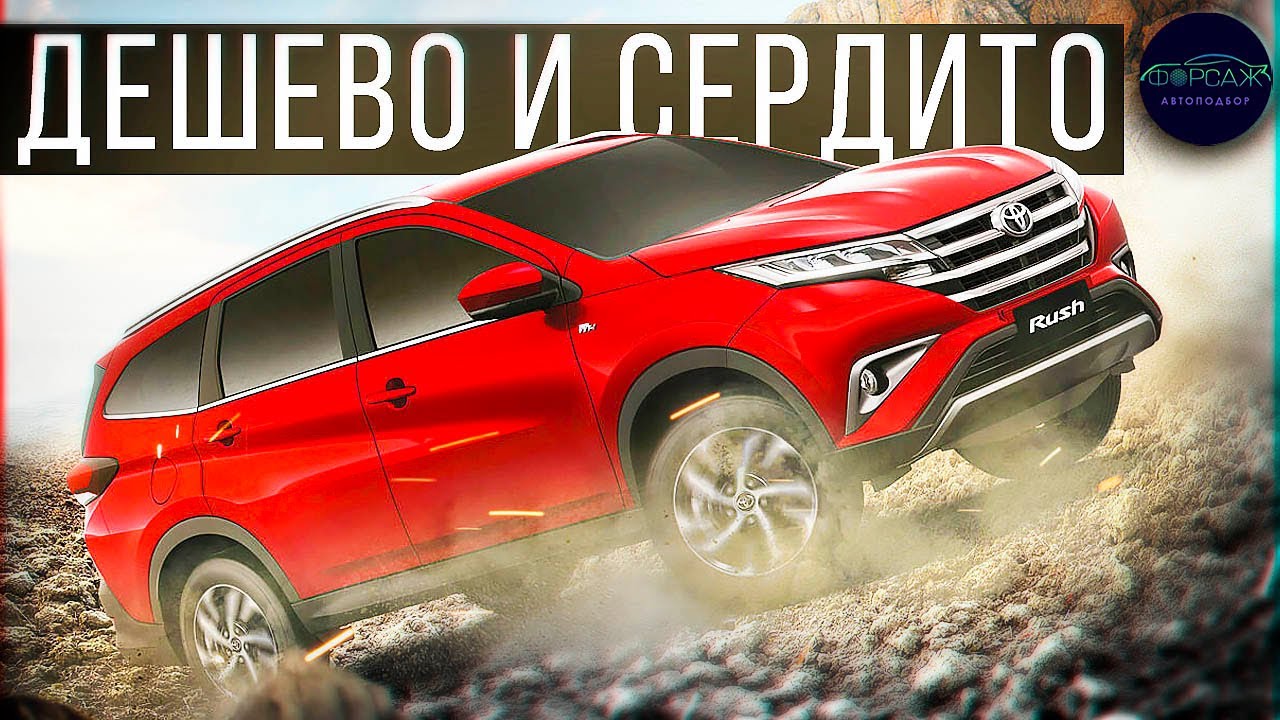РАМНЫЙ ЗВЕРЬ! Новая Тойота Раш 2022 в России! New Toyota Rush SUV. Илья Ушаев Автоподбор Форсаж