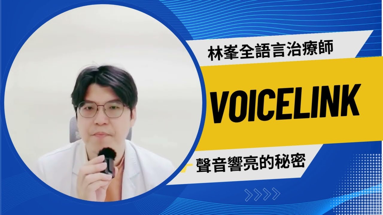 聲音總是沙啞、沒力、講久就累？也許問題不是聲帶，而是…根本沒用對「共鳴腔」｜語言治療師教你開啟好聲音的共鳴開關 【簡單聲活 EP3】#嗓音保健 #發聲技巧 #聲音沙啞