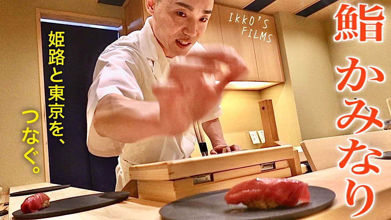Вкус наследия: Sushi Kaminari в Токио – имя отца, мечта сына