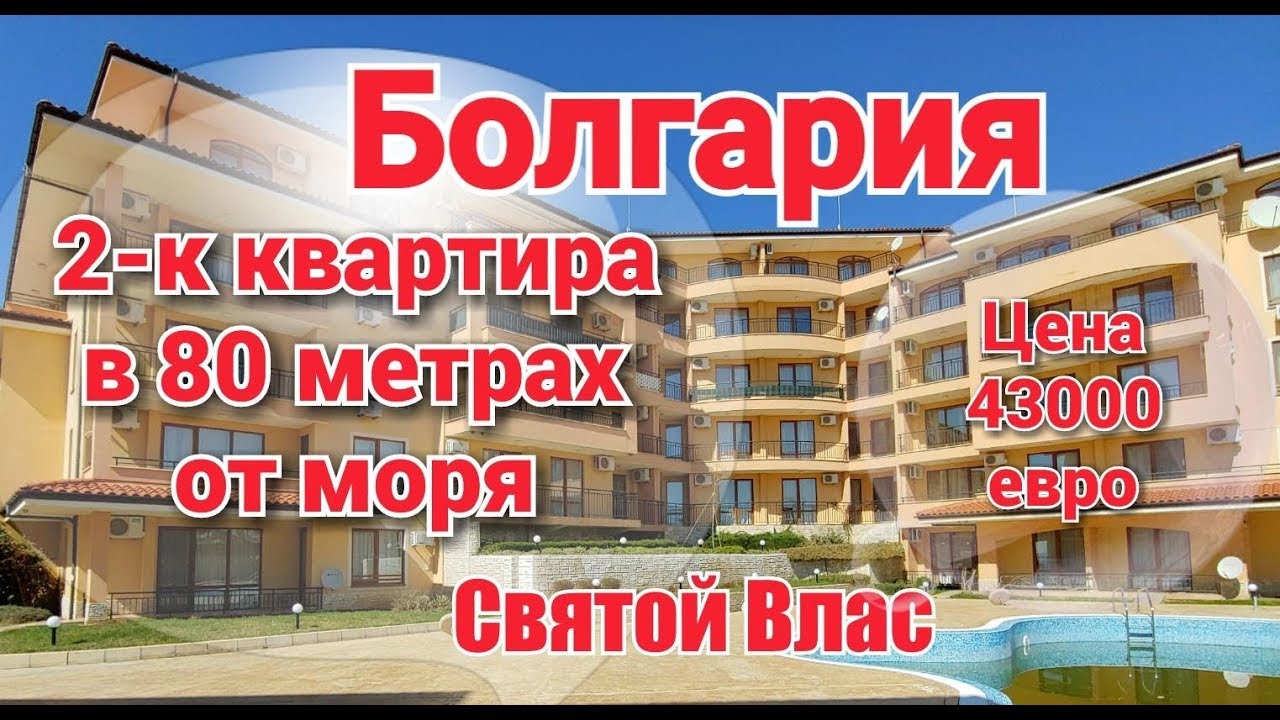 Апартамент в &laquo;Sky Dreams&raquo; Святой Влас - Цена 43 000 евро. Недвижимость в Болгарии \Квартира Продана\