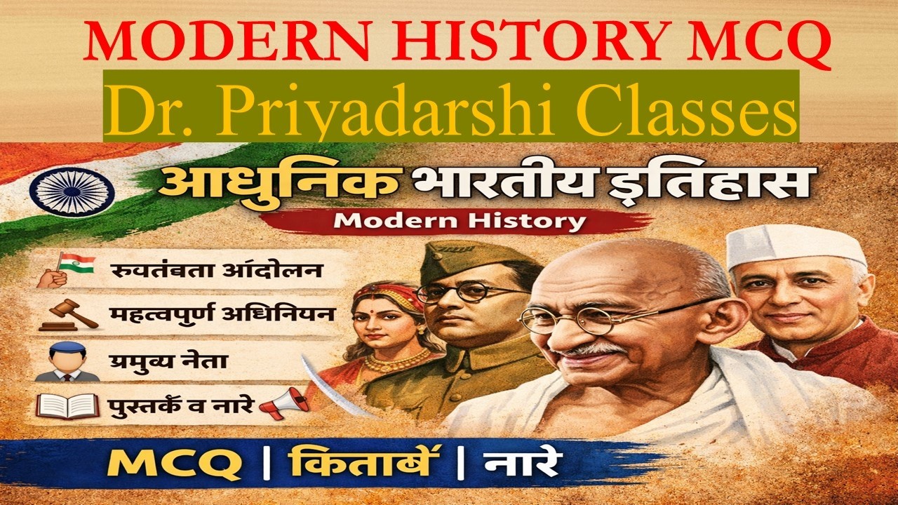 Modern History BOOK & NARE 🔥 | Dr. Priyadarshi Classes | सभी परीक्षाओं के लिए