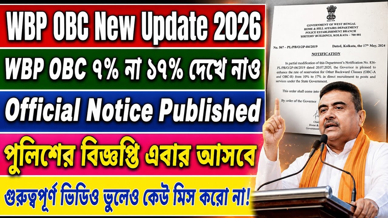 WBP Constable Result Date 2026 || WBP Constable New Vacancy 2026 