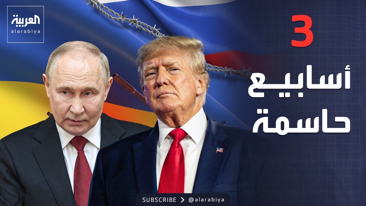واشنطن تقدم مقترحات إلى روسيا وأوكرانيا.. وتؤكد: انتظروا أخبارا جيدة