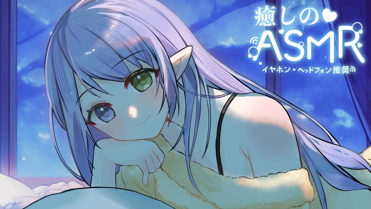 【ASMR】タオル集。【山森 ききょう】