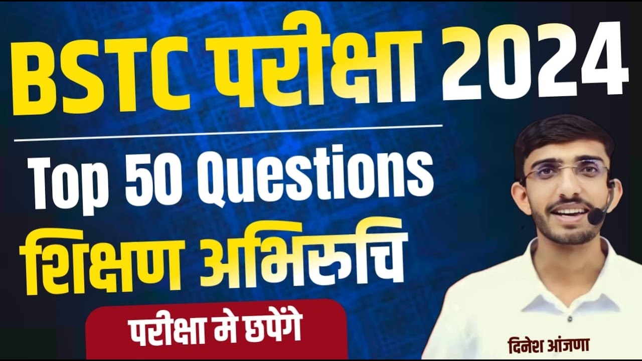 BSTC Exam 2024 Teaching Aptitude Questions | BSTC Important Questions | BSTC Model Paper 2024