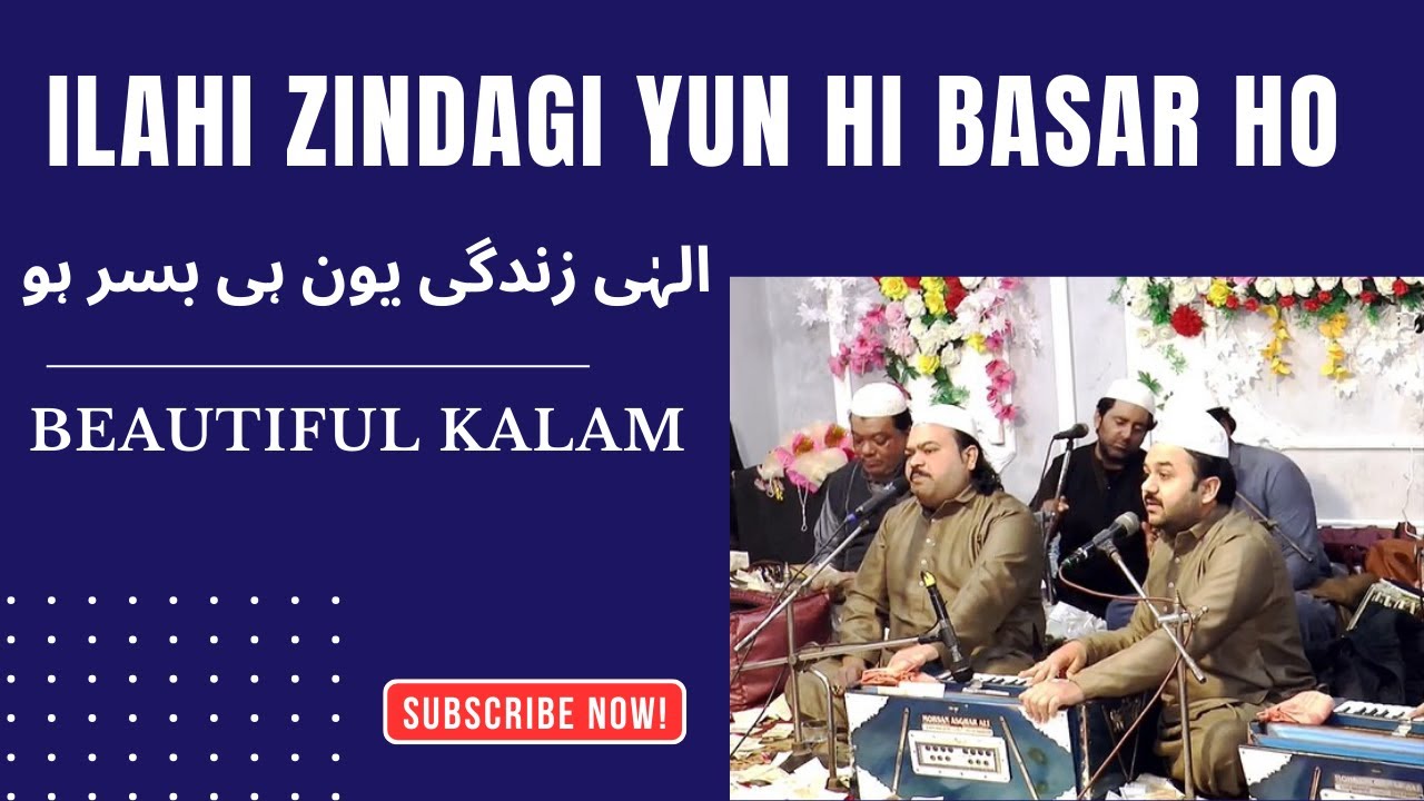 Ilahi zindagi yun hi basar ho || Beautiful Qawali