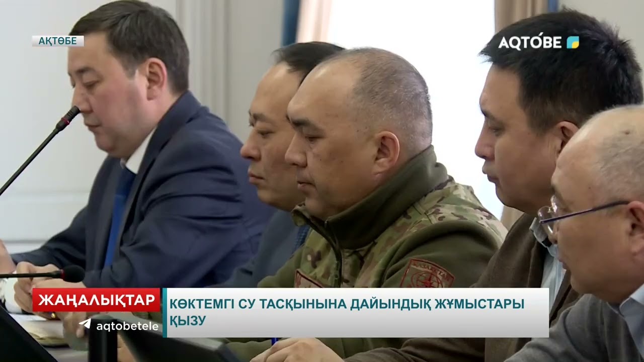 Көктемгі су тасқынына дайындық жұмыстары қызу