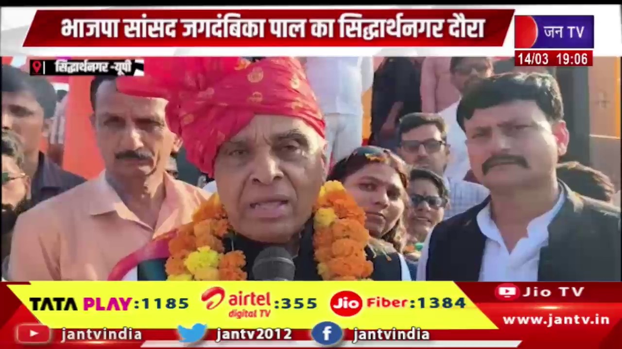 भाजपा सांसद जगदंबिका पाल का सिद्धार्थनगर दौरा, राहुल गांधी देश की जनता में पैदा कर रहे दहशत | JAN TV