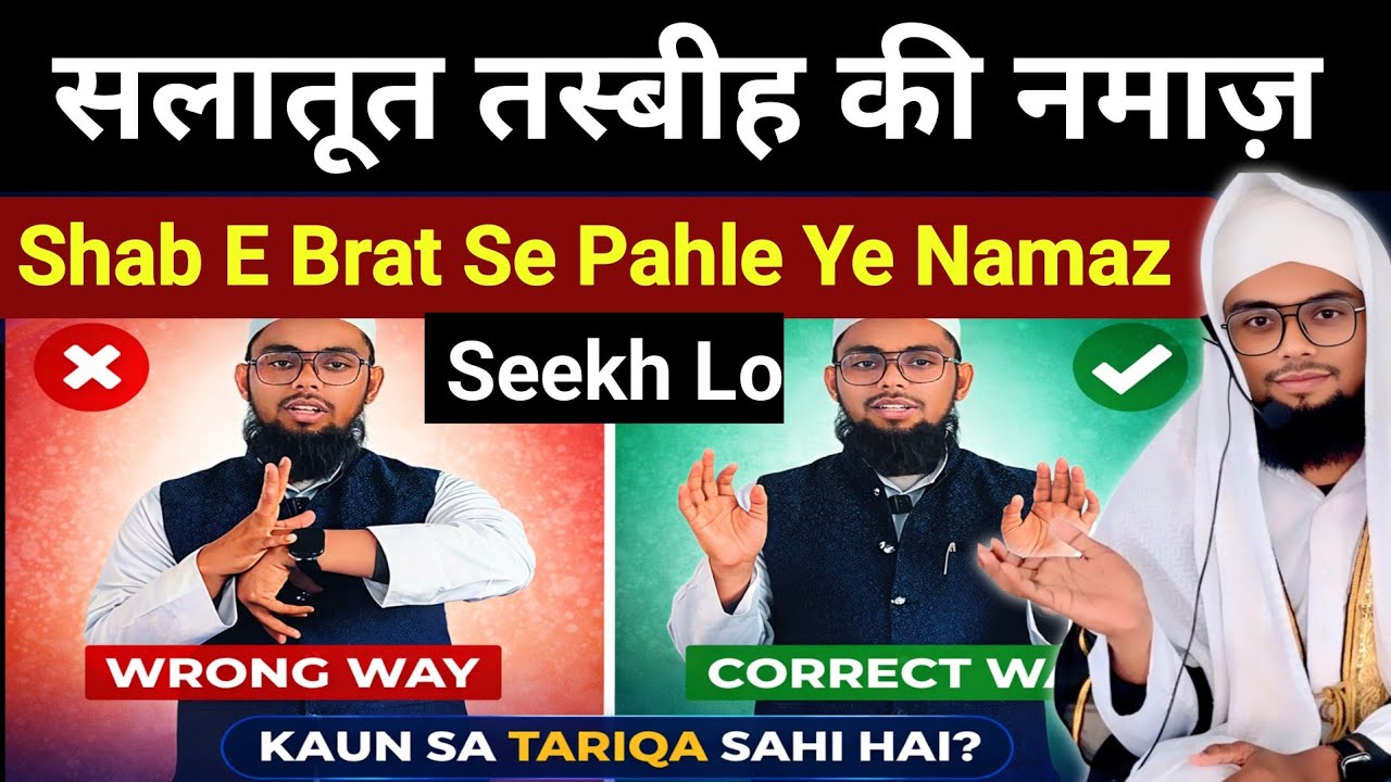 Salatut Tasbeeh Namaz Padhne Ka Aasan Tareeqa सलातुत तसबीह की नमाज़ पढ़ने का आसान तरीक़ा 