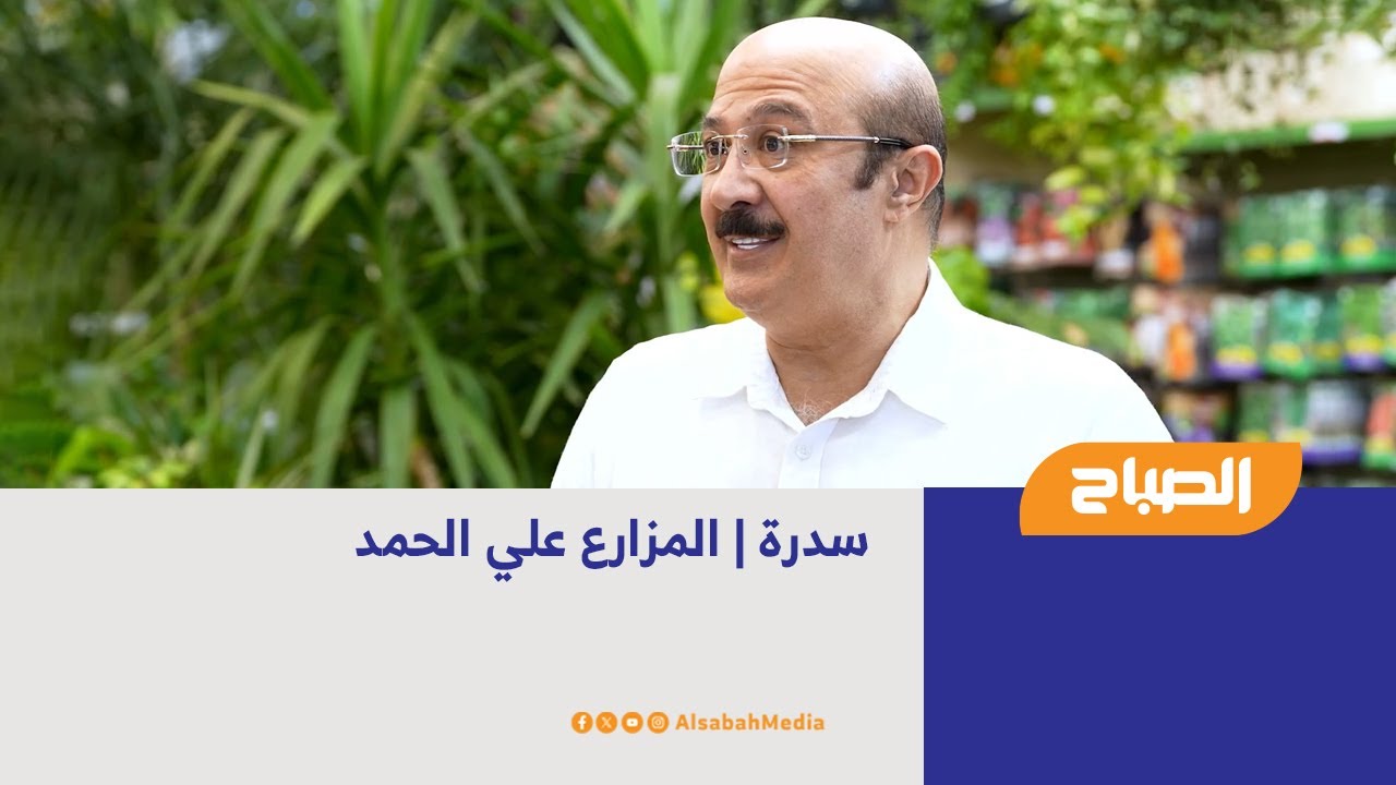 سدرة | المزارع علي الحمد
