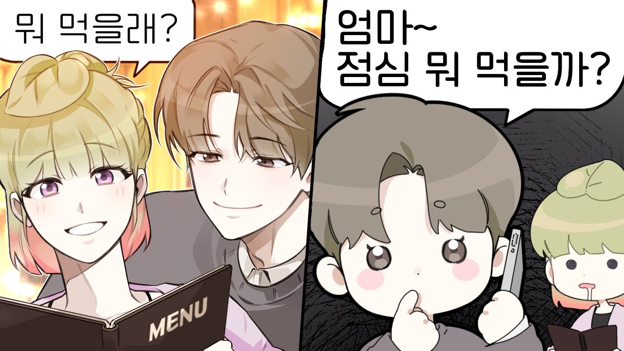 이딴 게 이상형? ｜늪지대 노가리