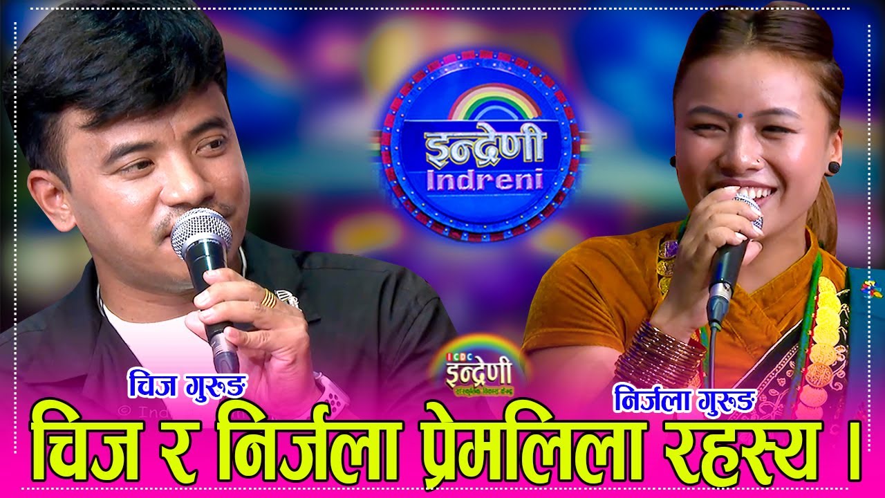 चिज गुरुङ र निर्जला हङकङ जाँदा के–के भएको रहेछ सबै पोल खुल्यो, चिजले निर्जलालाई बिहे गर्ने पक्का ।HD
