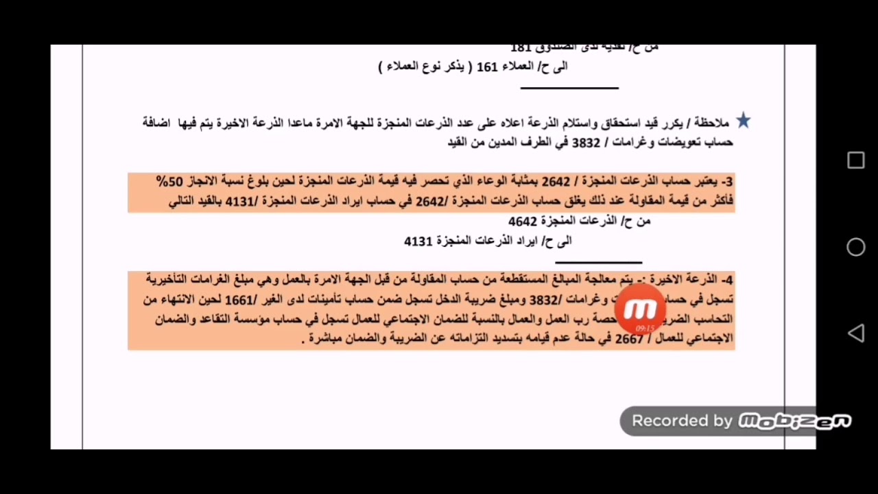 الانشاء بواسطة المقاولين / سجلات الجهة المنفذة
