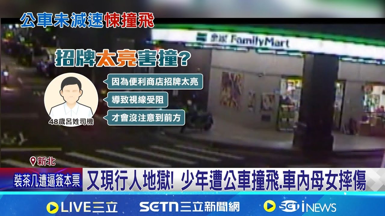 公車未減速撞飛國中生 司機辯