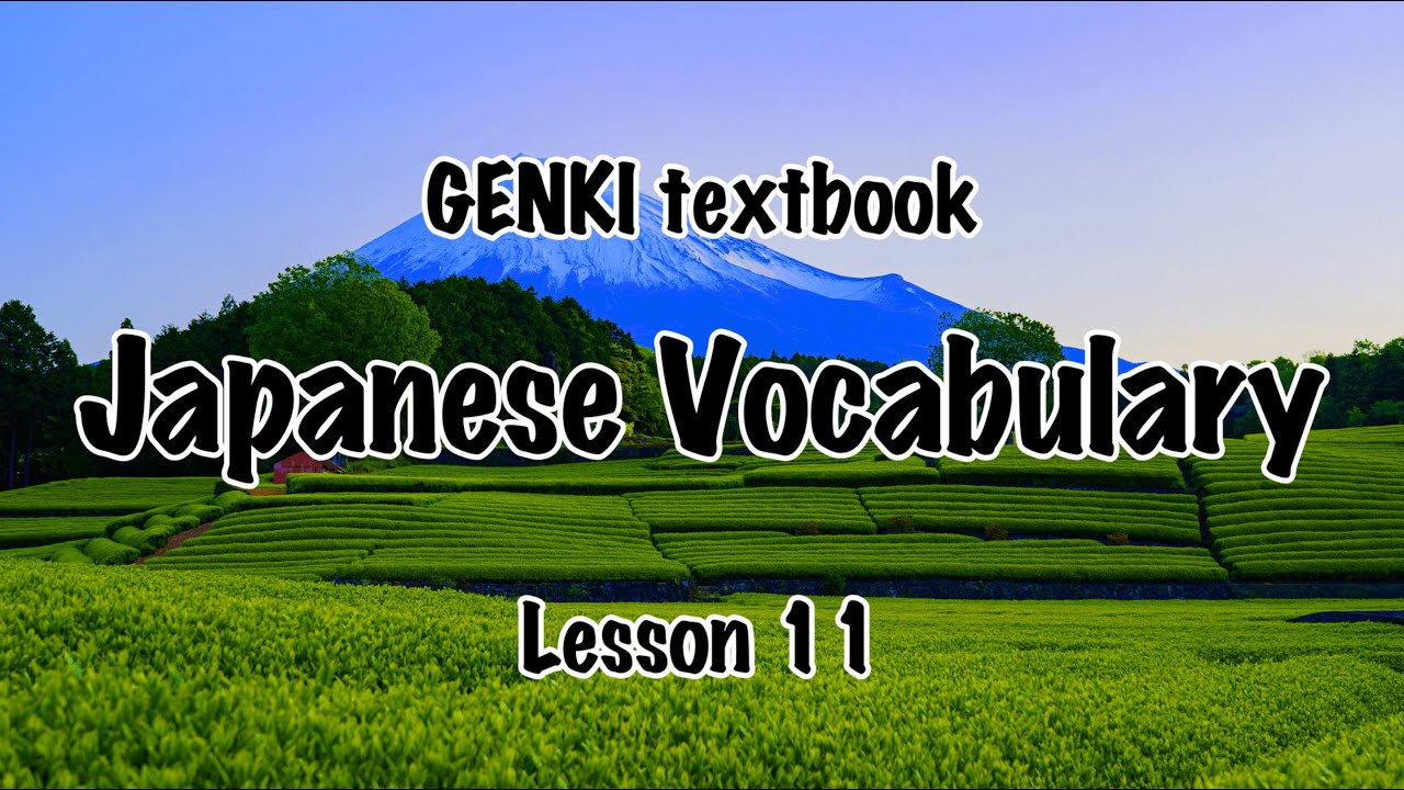 Genki textbook Vocabulary lesson 11 audio with images, げんき, Elementary Japanese 3rd edition