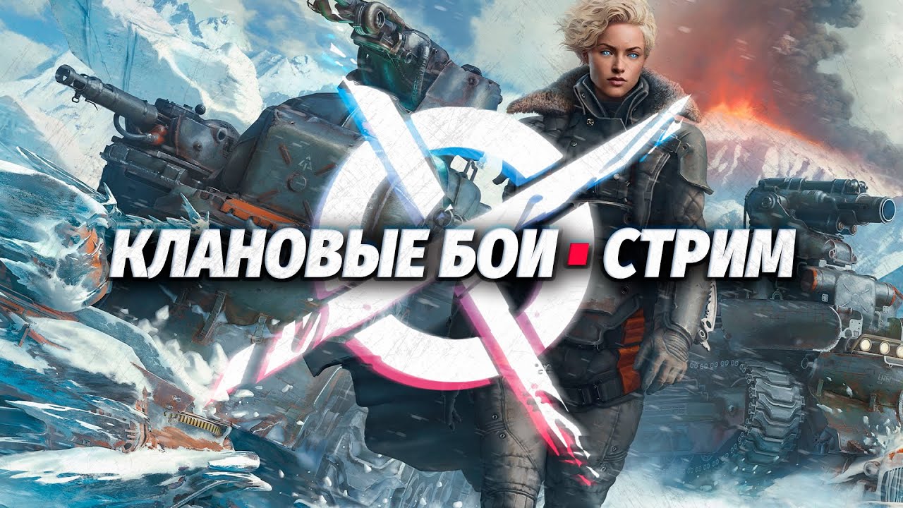 Пауки мертвы, везде милишки и ассемблеры - кайф 🥲 CROSSOUT Клановые Бои