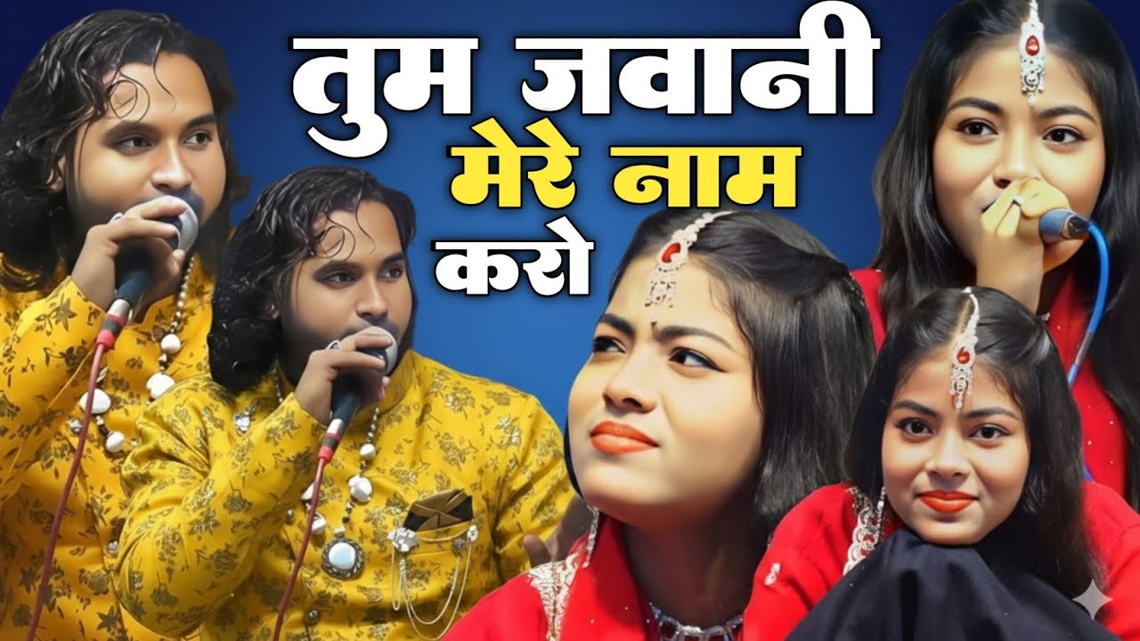 Zara Disco Vs Ahsan Sultani  | Tum Apni Jawani Mere Naam Karo | Qawwali Muqabla 2026