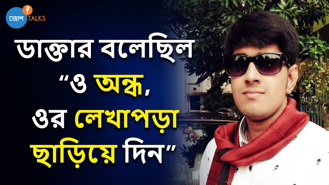 প্রতিবন্ধকতার Struggle-কে নিয়েও জীবনের পথে ছিনিয়ে এনেছি Success |Ishan Chakraborty|Josh Talks Bangla