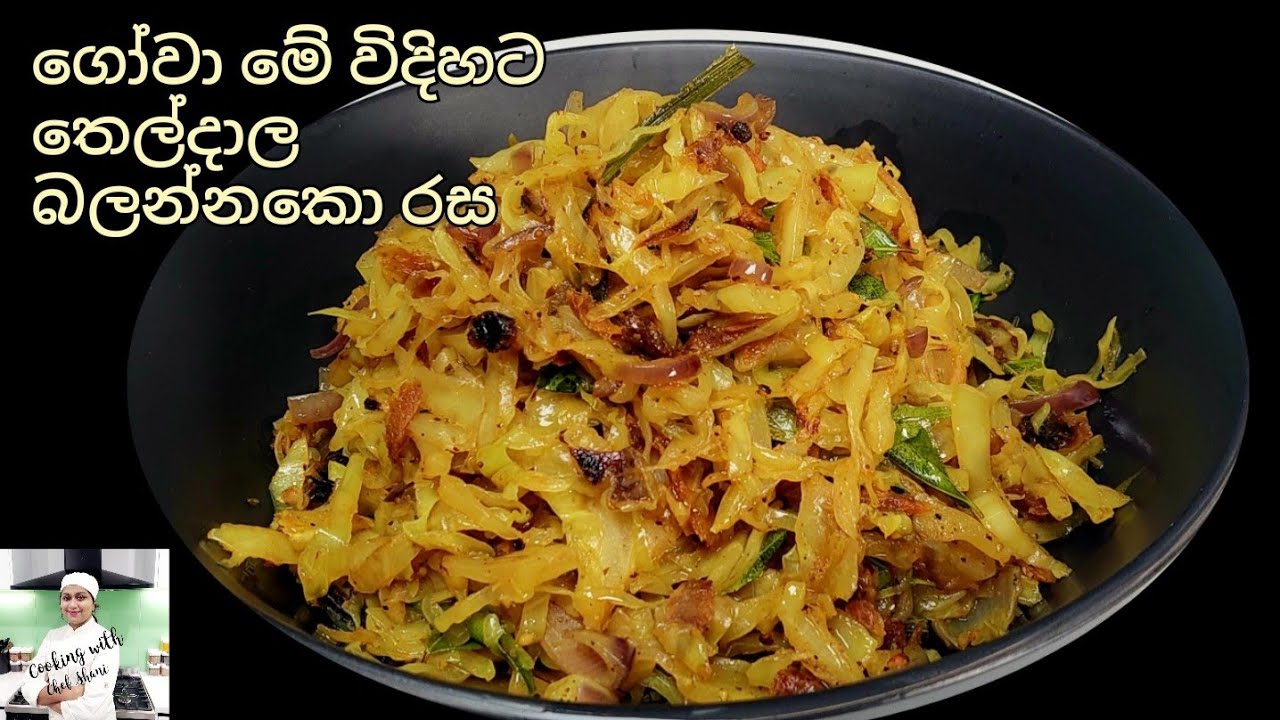 විනාඩි තුනෙන් මේ විදියට ගෝවා තෙල් දාලා බලන්නකො රස,Tempered Cabbage ( Simple but Yummy)