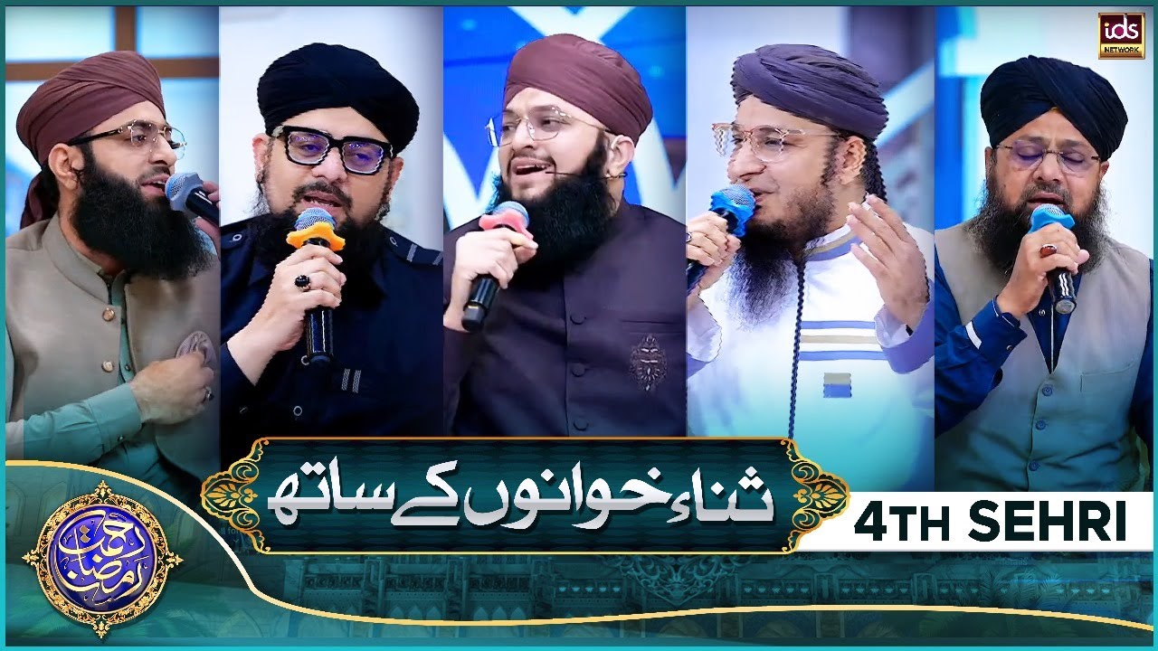 Rahmat e Ramzan Sana Khuwano Ke Sath | Naat Special Segment | 14 March 2025 | With Hafiz Tahir Qadri