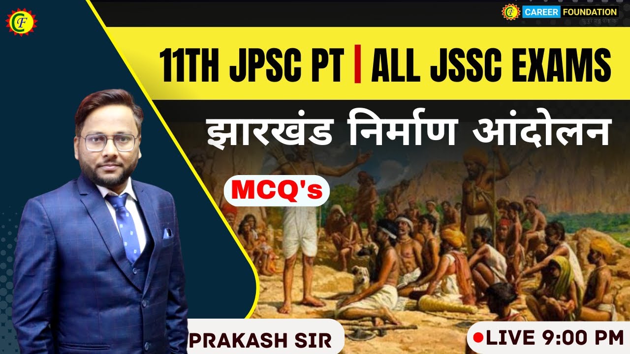 झारखंड निर्माण आंदोलन | JHARKHAND GK || MCQs | JSSC EXAM | JPSC |  PRAKASH SIR