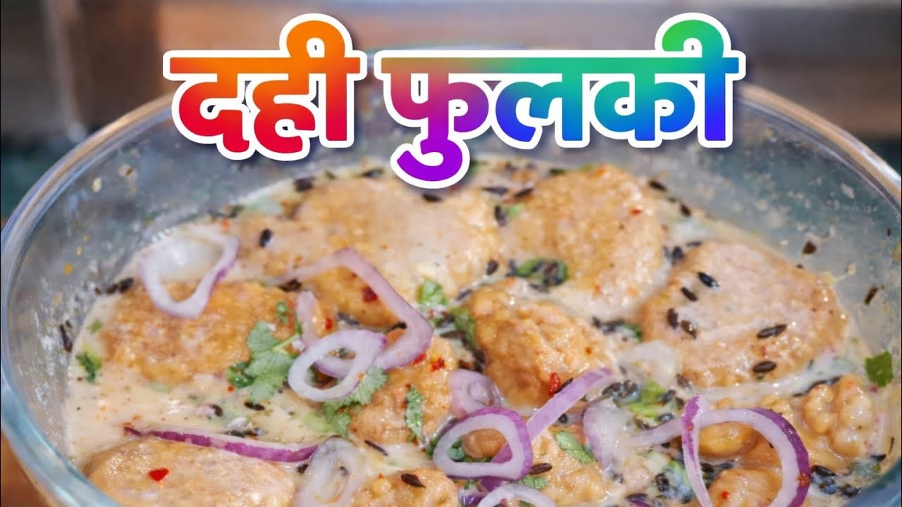 2 minut Mein banne wali dahi fulki