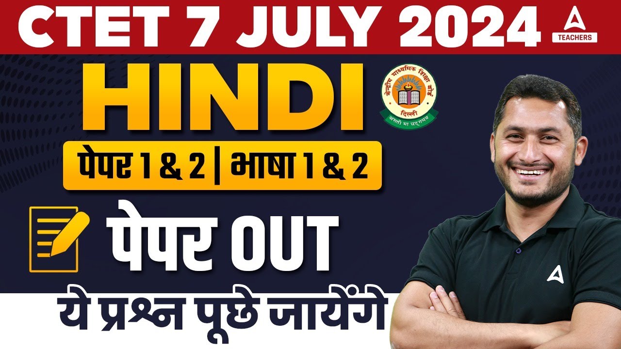 CTET HINDI PAPER OUT | COMPLETE CTET HINDI IN ONE VIDEO BY SHIVAM SIR