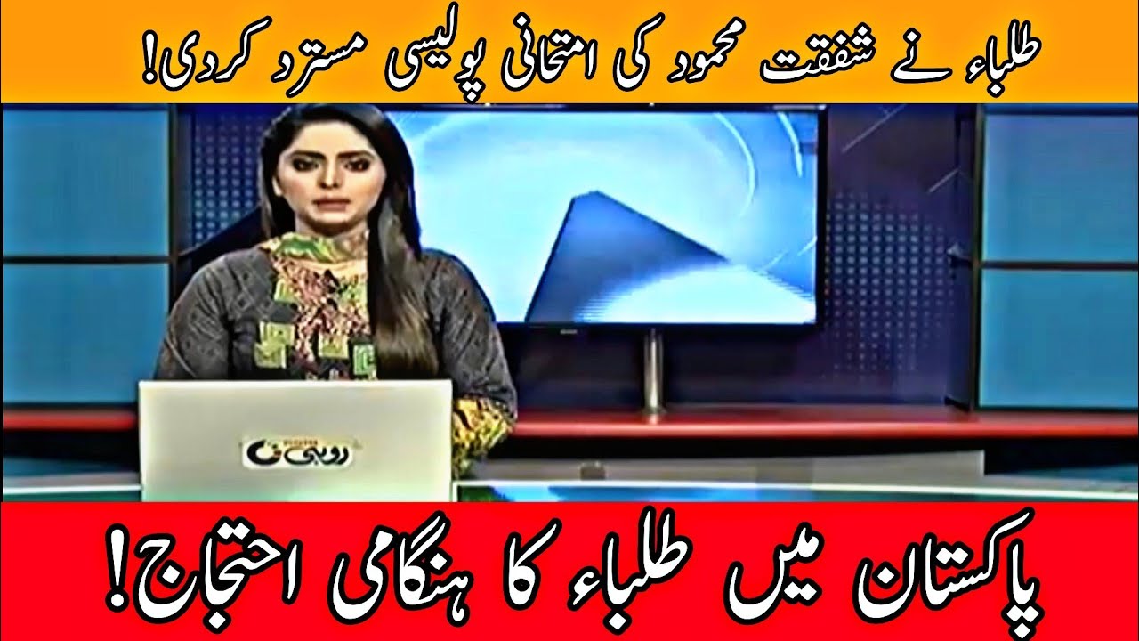 Students protest against Cancel Board Exams 2021 in Pakistan | We want Justice | We want promotion