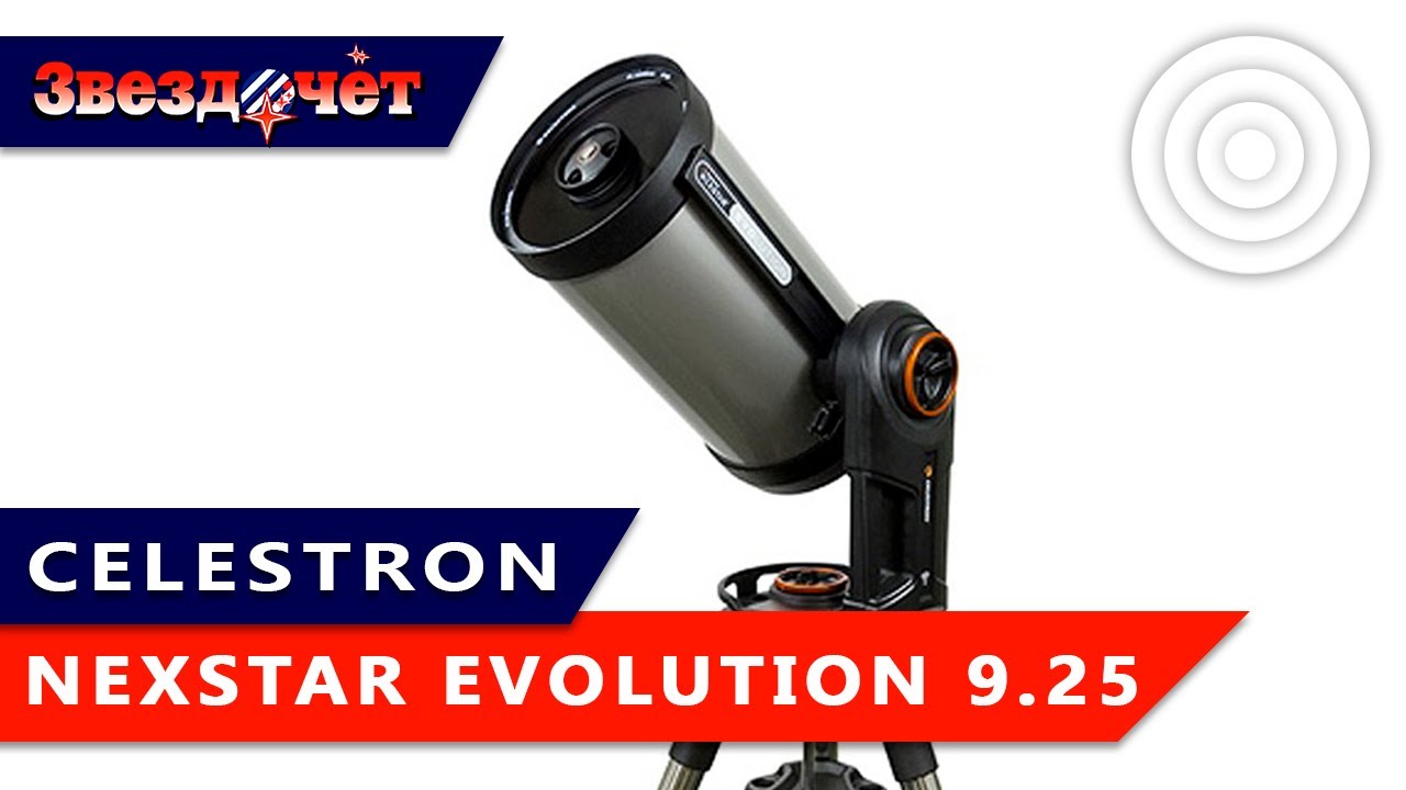 Телескоп Celestron NexStar Evolution 9,25 ★ Обзор