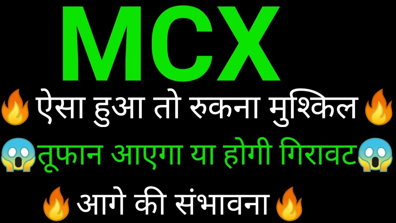 MCX share 🔥✅ | MCX share latest news today | MCX share news | MCX