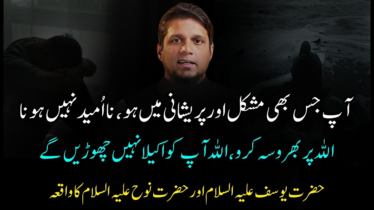 Difficult Times? Put Your Trust in Allah and Don’t Lose Hope–Allah Is Always With You | Muhammad Ali