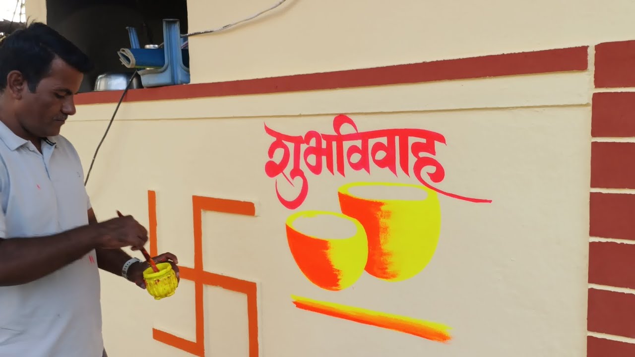 शुभ विवाह / विवाह पेंटींग/मॅरेज पेंटींग डुकरे पाटील विवाह पैंटिंग  Vivah Painting Marriage painting 