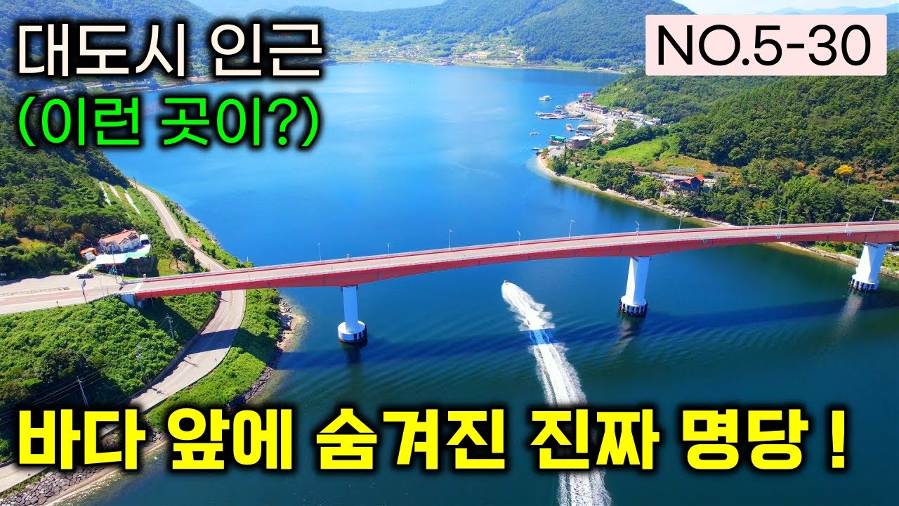 바다 앞에 숨겨진 진짜 명당 ! 창원시 진전면 시락리 바닷가 토지 전격 공개 , 대도시 인근에 멋진 바다조망에 힐링이 공간~이런곳이?