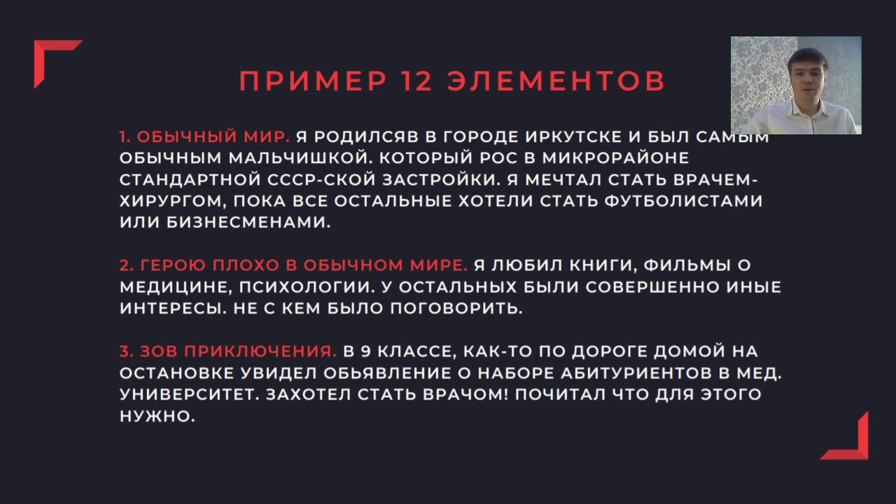 Сторителлинг для бизнеса в профессии Гипнотерапевт