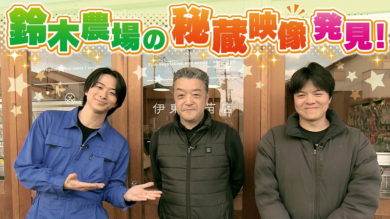 【澤夏、農業を学ぶ】お世話になってる鈴木農場を深堀り！！