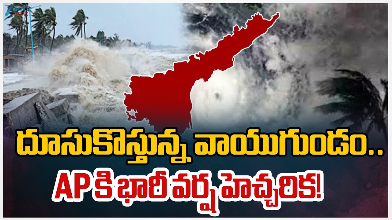 Heavy Rains Predicted In AP For Next 4 Days | AP Weather Report | ZEE Telugu News