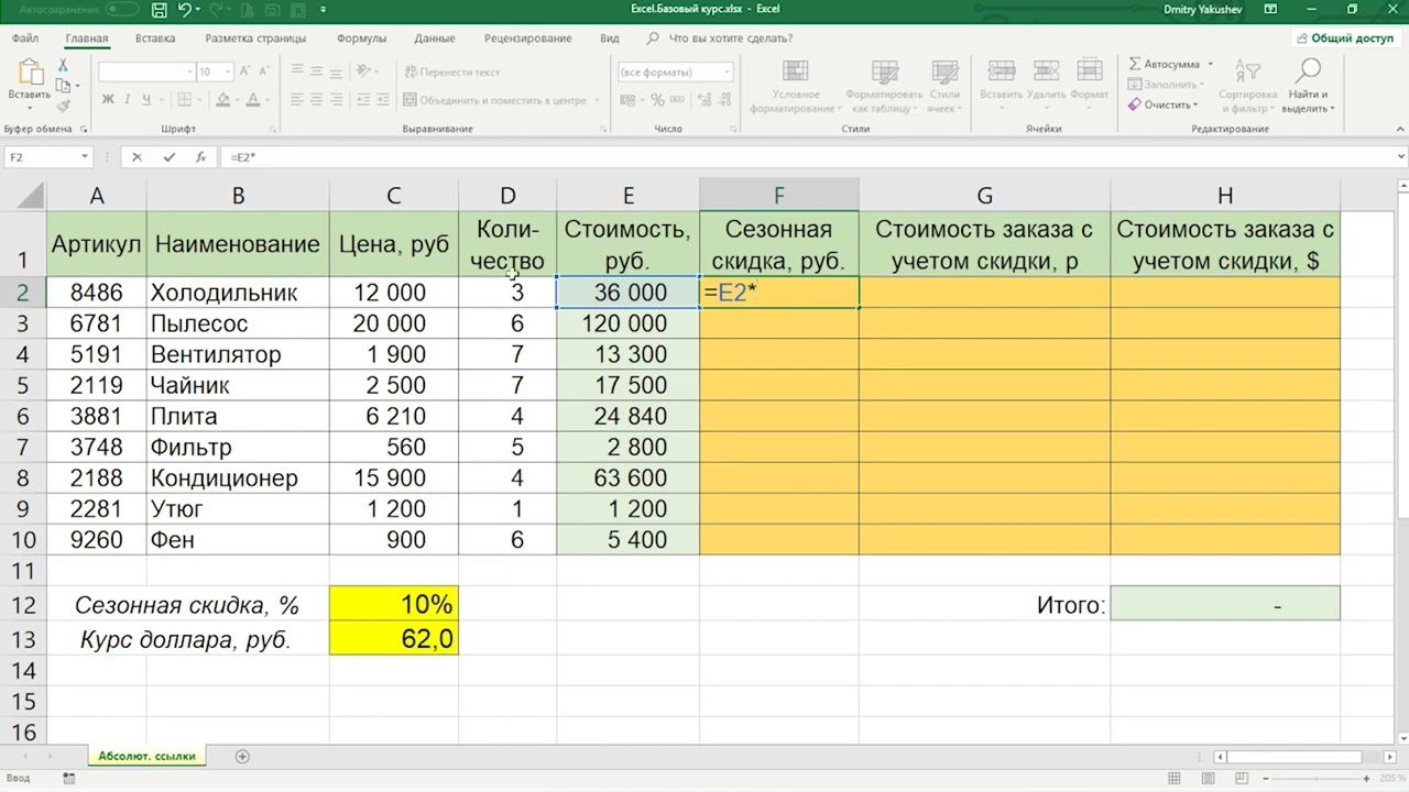 Excel Типы ссылок | Основы Excel урок 1