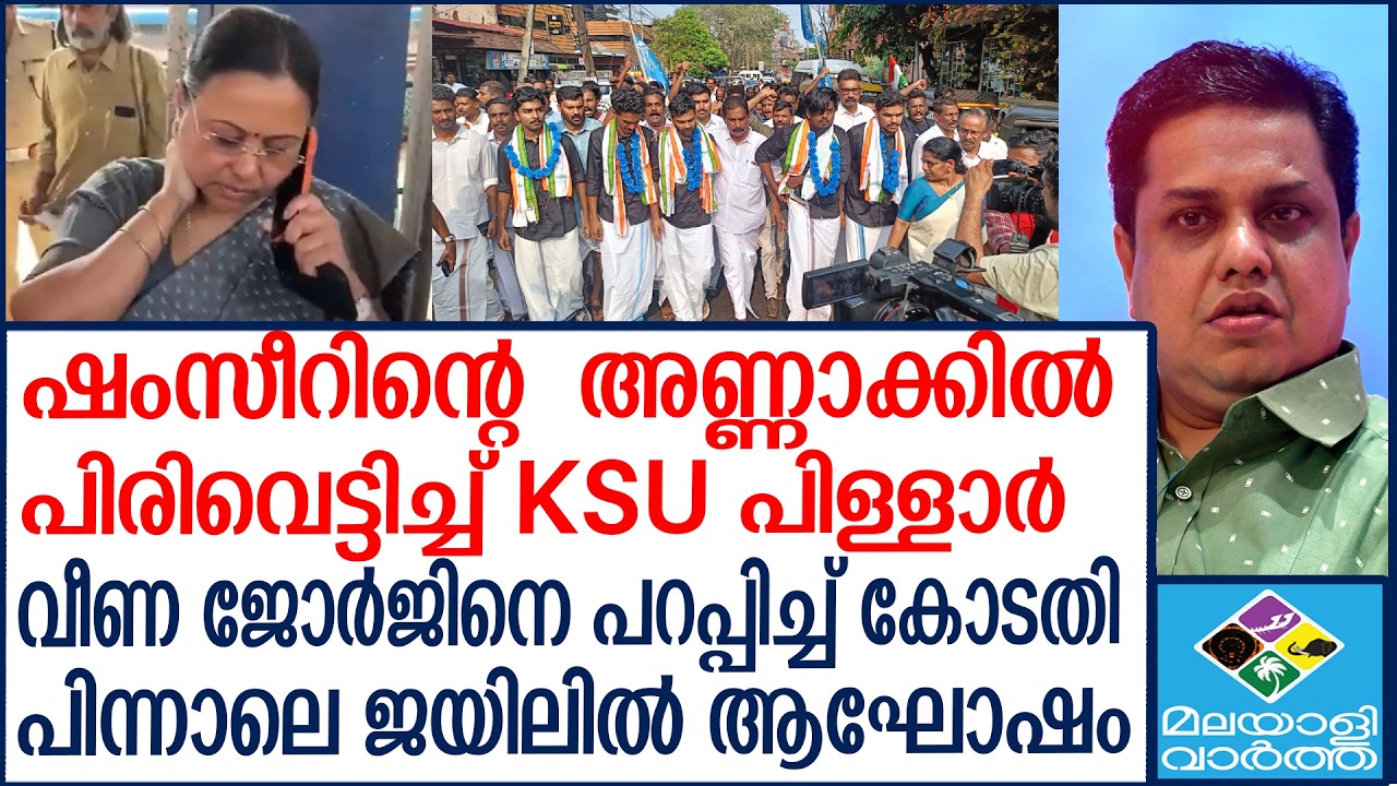 ഷംസീറിന്റെ തിരക്കഥയില്‍ ഗണ്‍മാന്റെ സംവിധാനത്തില്‍ മന്ത്രി അഭിനയിച്ചു പൊളിഞ്ഞ സിനിമയായിരുന്നു അത്