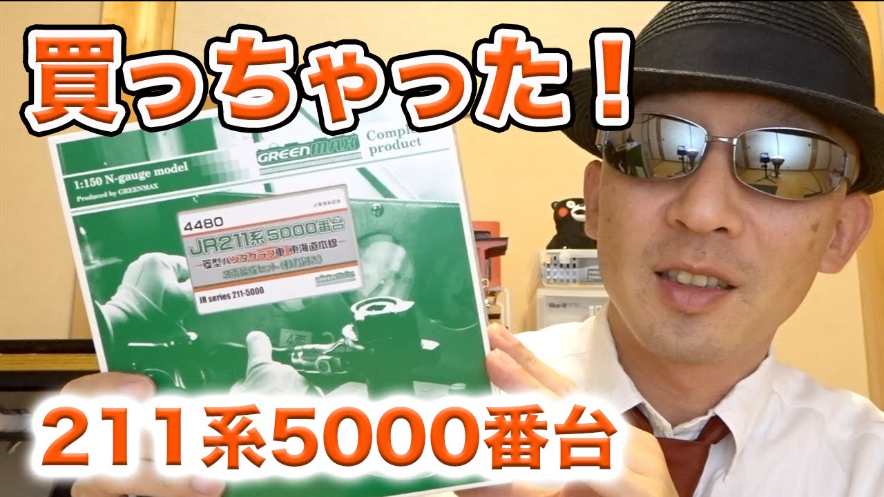 【再アップ】買っちゃった！211系5000番台【GREENMAX】