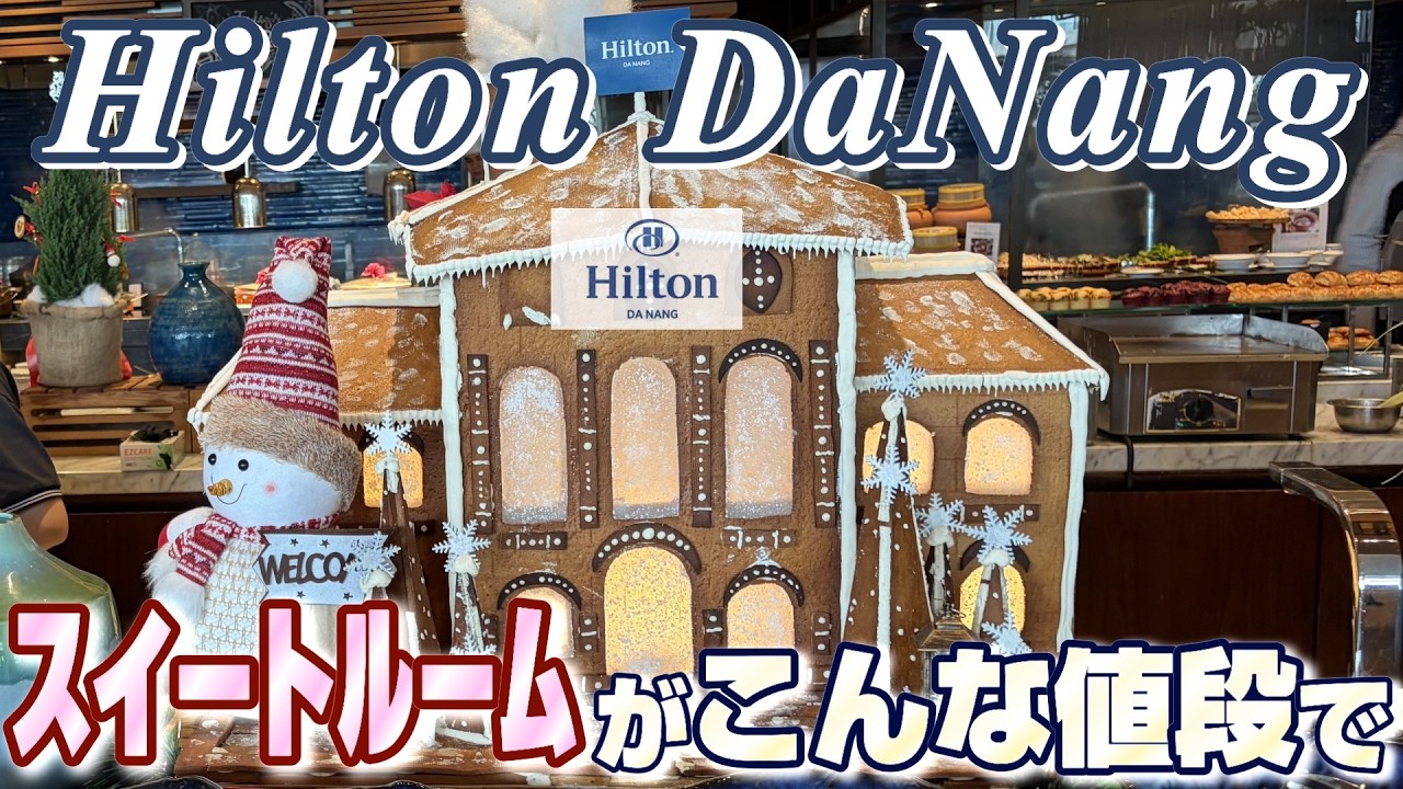【Hiltonダナン🇻🇳ハン川沿いの絶好のロケーション】27階ラウンジで夜景とカクテルに酔いしれる🍹スイートでもお手頃価格❤️