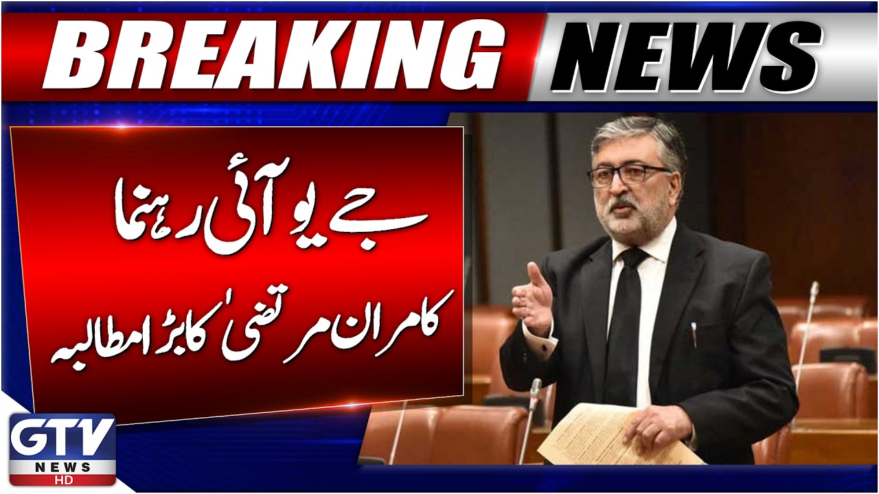 Breaking News: Kamran Murtaza Demands Immediate Medical Care for PTI Founder | GTV
