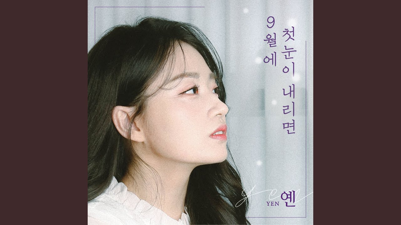 First Snowfall in September (9월에 첫눈이 내리면)