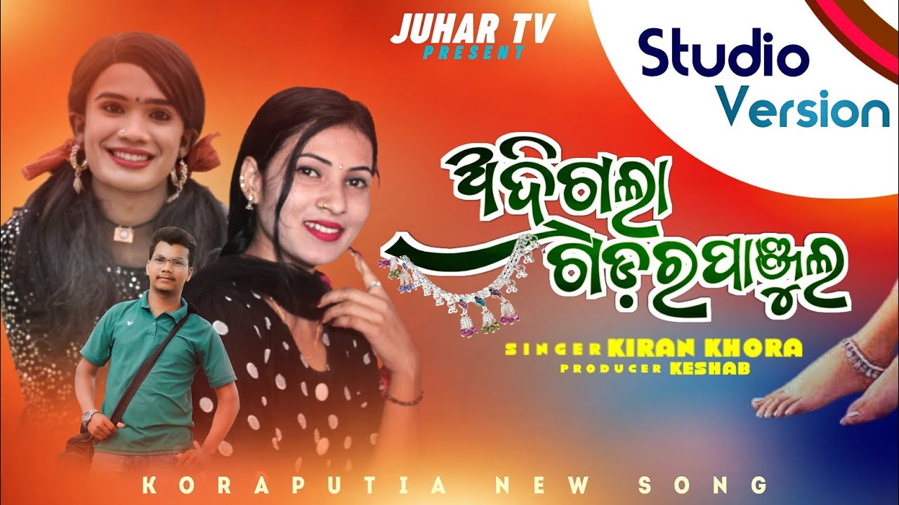 Adri Gala Gadara Panjula//New Version Kiran Khora//Juhartv//Karaputia Desia Song// Pabitra Kachim//