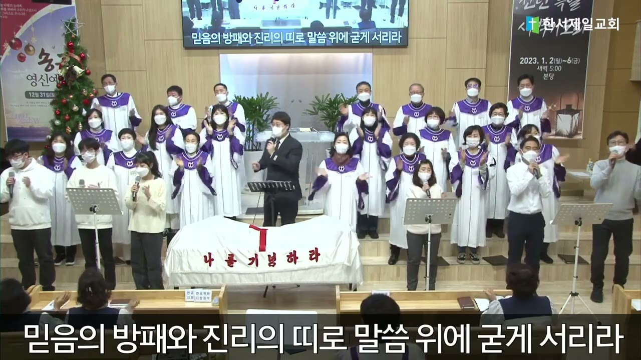 2022년 12월 31일토 송구영신예배 찬양인도