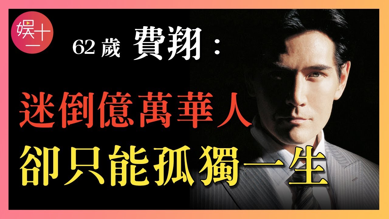 費翔：36年過去了，那個在春晚舞台上跳迪斯科的他，如今62歲未婚神隱，卻被觀眾懷念至今