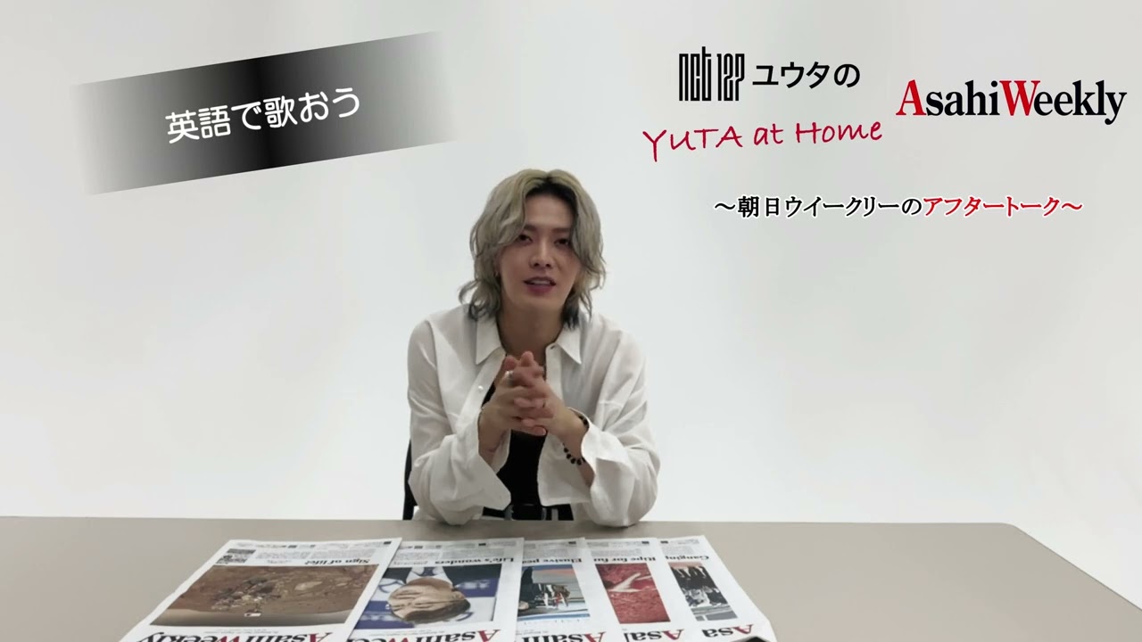 Interfm 📸 🍒 #YUTAatHome × #朝日ウイークリー コラボムービー第3弾＼絶賛ソロツアー中の #YUTA 💚#NCT127 #interfm #YUTA897 #nctyuta
