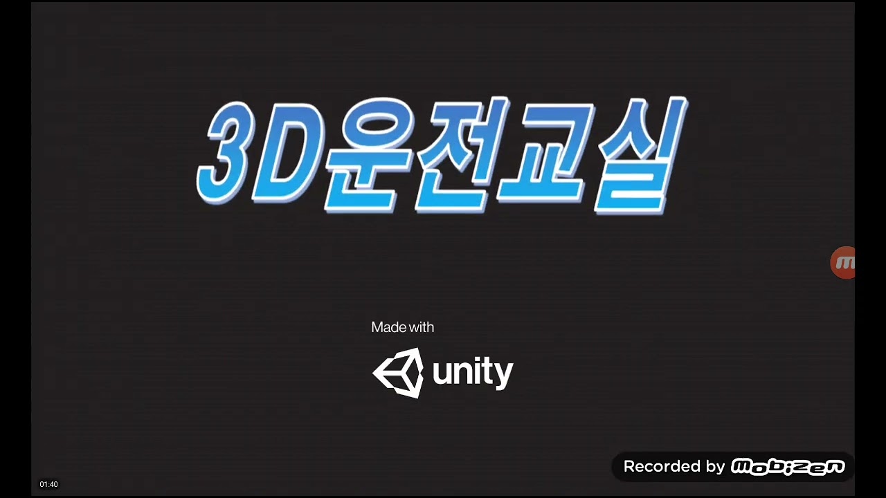 3D 운전교실 구버전 설치하는 법